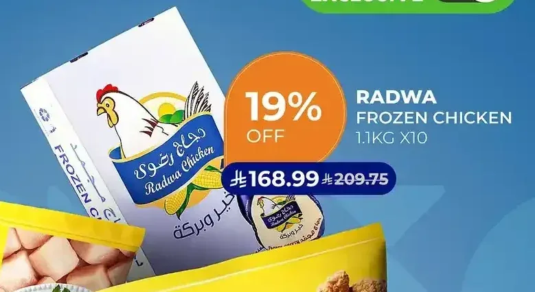 دجاج مجمد رضوى 1.1 كجم × 10