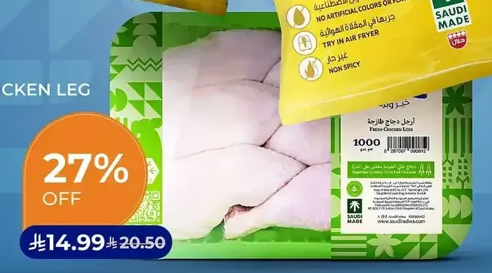 أرجل دجاج طازجة رضوى 1 كجم