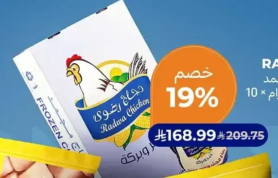 دجاج مجمد رضوى 1100 جم × 10
