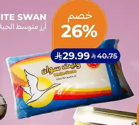 أرز متوسط الحبة أبيض وايت سوان 4.5 كجم