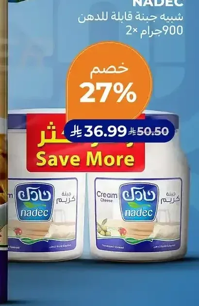 شبيه جبنة قابلة للدهن نادك 900 جم × 2