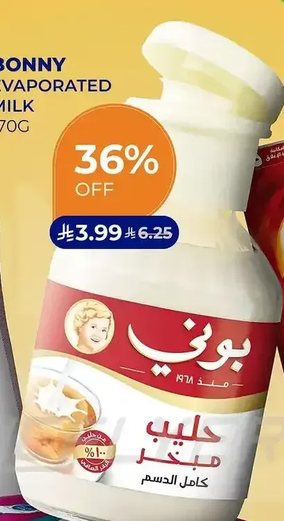 حليب مبخر بوني 170 جم