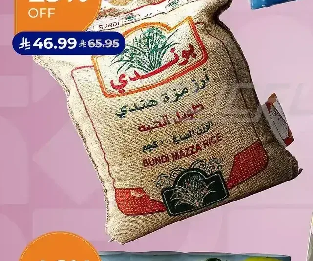 أرز مزة هندي بوندي 10 كجم