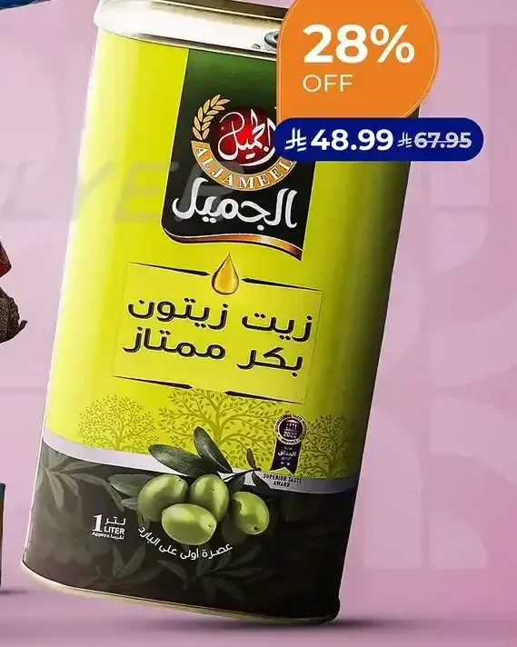 زيت زيتون بكر ممتاز الجميل 1 لتر