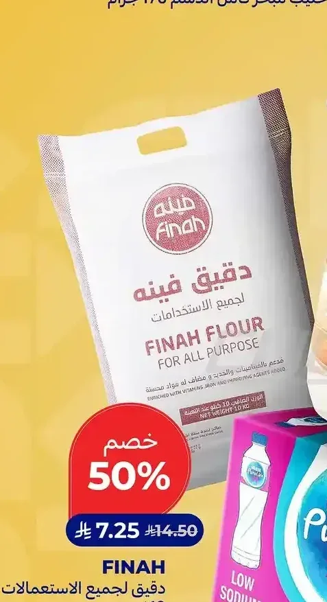 دقيق لجميع الاستعمالات فينه 10 كجم