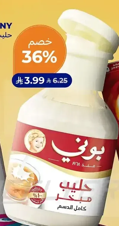 حليب مبخر كامل الدسم بوني 170 جرام