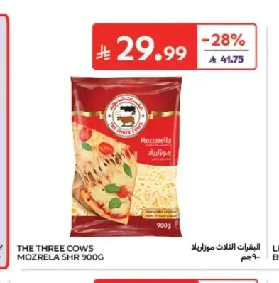 البقرات الثلاث موزاريلا 900 جم