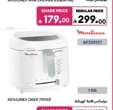 قلاية كهربائية مولينكس 1 كجم AF203127