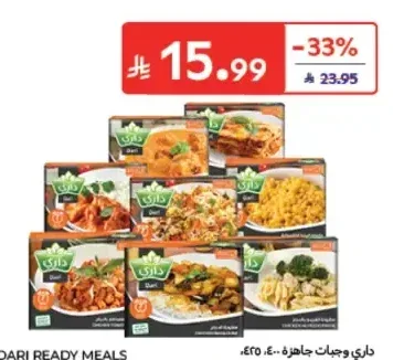 داري وجبات جاهزة 350، 375، 385، 390، 400، 425 جم