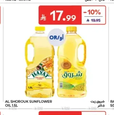 زيت شروق دوار الشمس 1.5 لتر