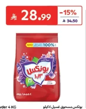 بونكس مسحوق غسيل 4 كجم