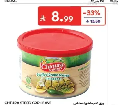 شتورة ورق عنب محشي بالهاليبينو 440 جم