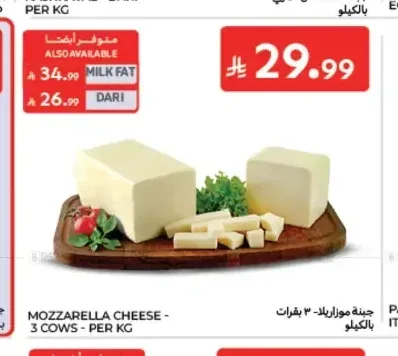جبنة موزاريلا 3 بقرات