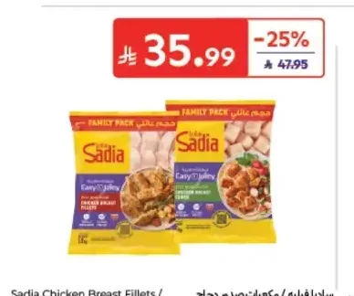 ساديا فيليه / مكعبات صدور دجاج 1.5 كجم