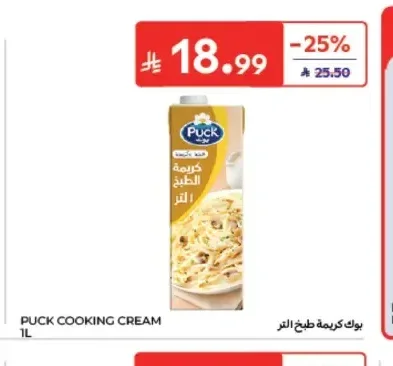 كريمة طبخ بوك 1 لتر