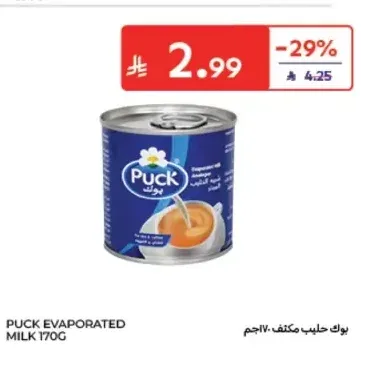 بوك حليب مكثف 170 جم
