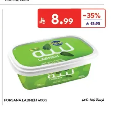 فرسانا لبنة 400 جم