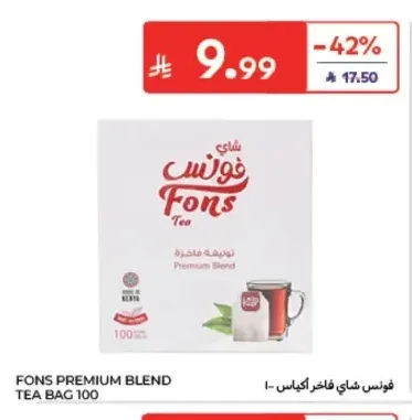 شاي فونس 100 كيس