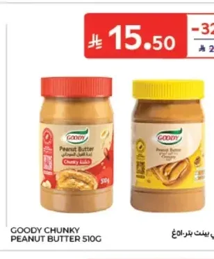 جودي زبدة فول سوداني 510 جم