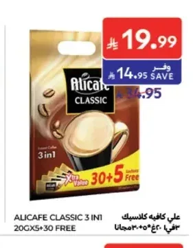 قهوة ألي كافيه كلاسيك 3 في 1 20 جم × 30 + 5 مجاناً