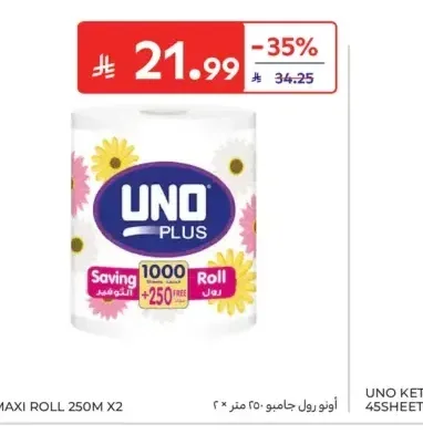 رول مطبخ أونو بلس 2 × 250 متر