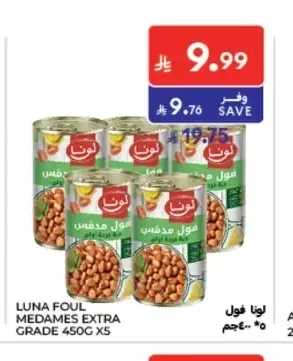 فول مدمس لونا 450 جم × 5