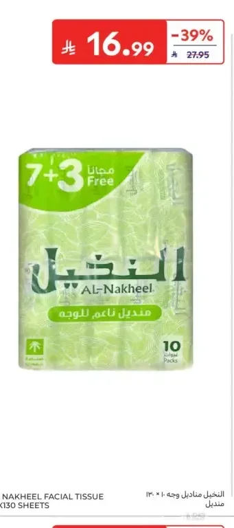 مناديل وجه النخيل 10 × 130 منديل