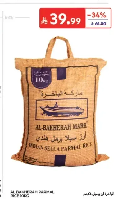 الباحرة أرز سيلا برمل هندي 10 كجم