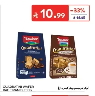 لوكر تيراميسو ويفر كيس 110 جم