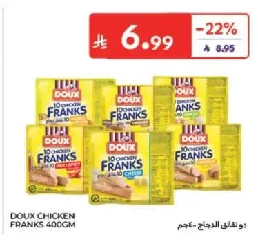 نقانق دجاج دو 400 جم