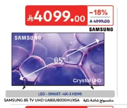 شاشة سامسونج 85 بوصة UHD UA85U8000HUXSA