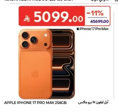جوال أبل آيفون 17 برو ماكس 256 جيجابايت
