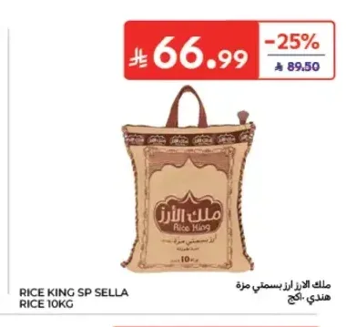 ملك الأرز أرز بسمتي مزة هندي 10 كجم