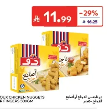 دو ناجتس الدجاج أو أصابع الدجاج 500 جم
