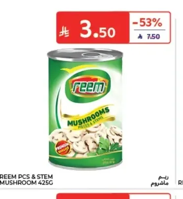 ريم مشروم مقطع 425 جم