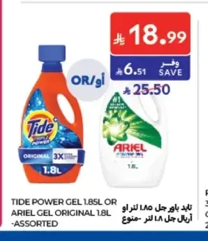 جل غسيل تايد 1.85 لتر أو أريال 1.8 لتر