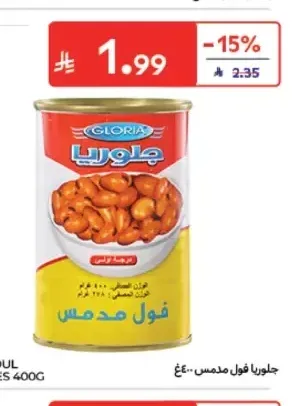 فول مدمس جلوريا 400 جم