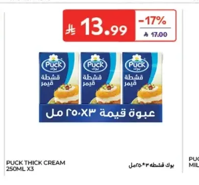 بوك قشطة 3 × 250 مل