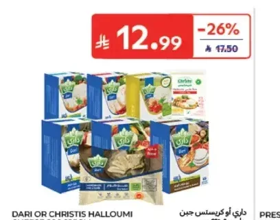 داري أو كريستس جبن حلوم 200، 225 جم