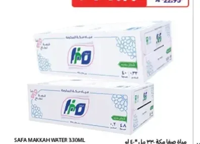 مياه صفا مكة 330 مل × 40