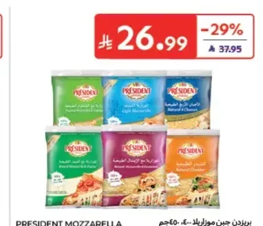 جبنة بريزيدنت موزاريلا 400/450 جم
