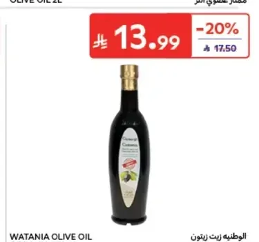 زيت زيتون الوطنية عضوي 250 مل