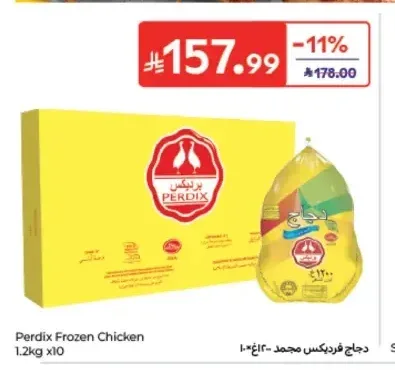 دجاج مجمد برديكس 1.2 كجم × 10