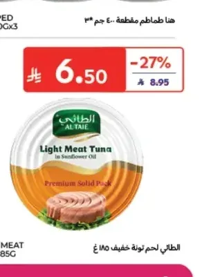 الطائي لحم تونة خفيف 185 جم