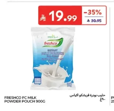 حليب بودرة فريشكو أكياس 900 جم