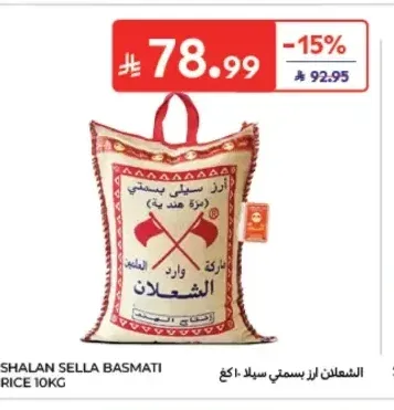 الشعلان أرز بسمتي سيلا 10 كجم