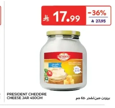 جبنة بريزيدنت شيدر 450 جم