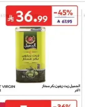 الجميل زيت زيتون بكر ممتاز 1 لتر