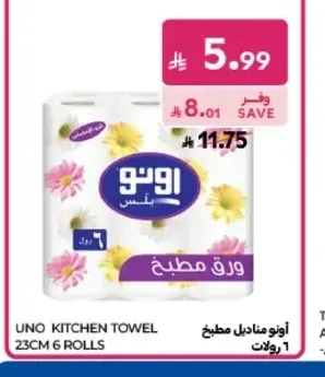 مناديل مطبخ أونو بلس 6 رولات