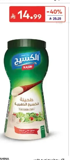 الكسيح طحينة ذهبية 450 جم